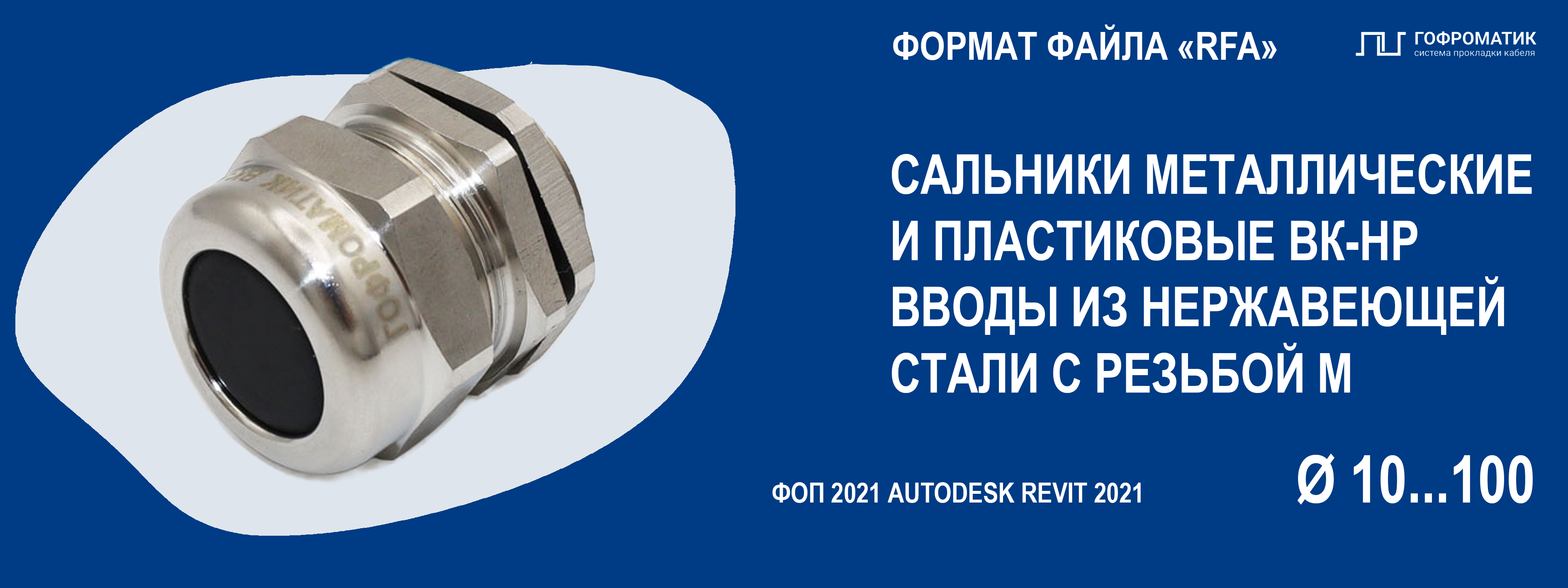 КВ (М10..100) — КАБЕЛЬНЫЙ ВВОД РЕЗЬБА М ОБЩЕПРОМ НЕРЖ. СТАЛЬ